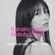 画像1: 2024年10月26日（土）【kanaval Beauty Festivals】 (1)