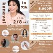 画像1: 2025年2月8日(土)【kanaval Beauty Festivals】in 大阪 (1)